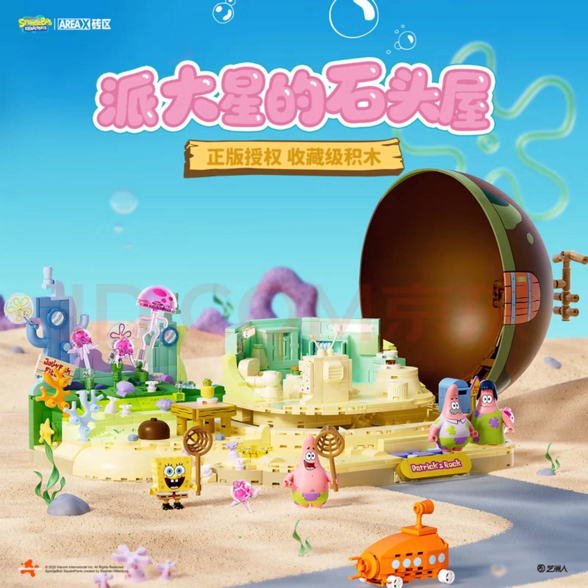 AREA-X SpongeBob Patrick Star Stone House • Set AB0089