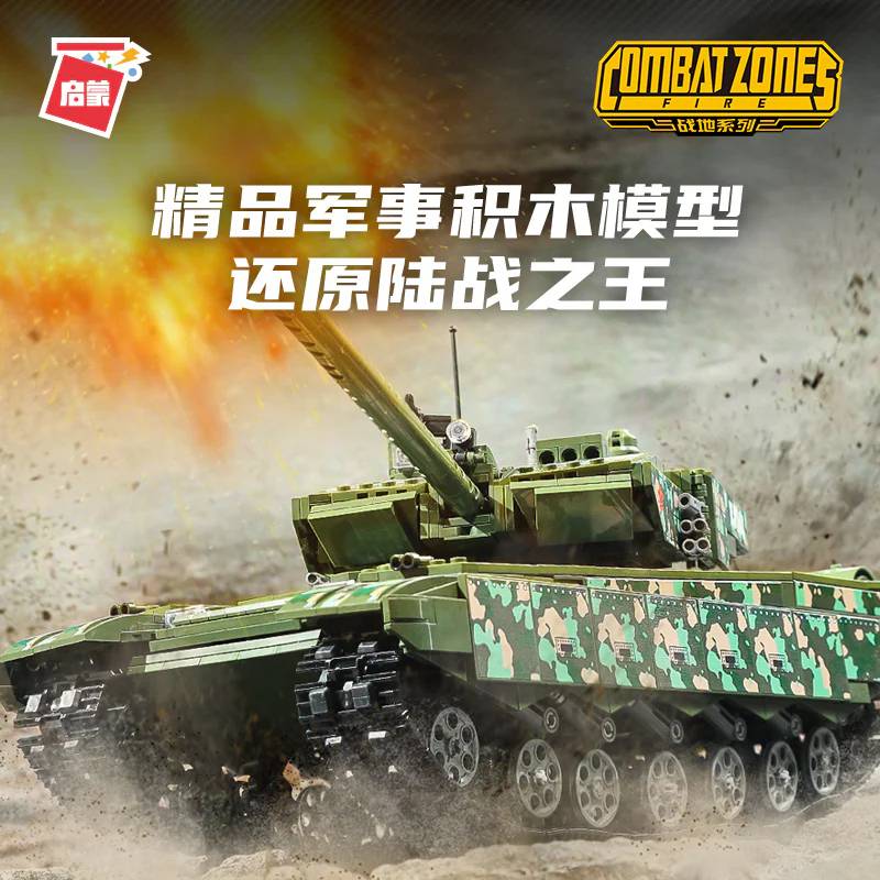Qman 99A Main Battle Tank • Set 23014 • SetDB