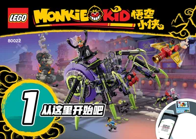 Manual Monkie Kid™ Spider Queen’s Arachnoid Base - 1